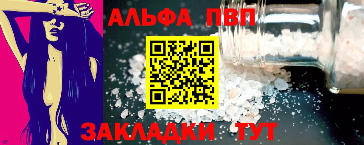 Alfa_PVP Crystall Магнитогорск