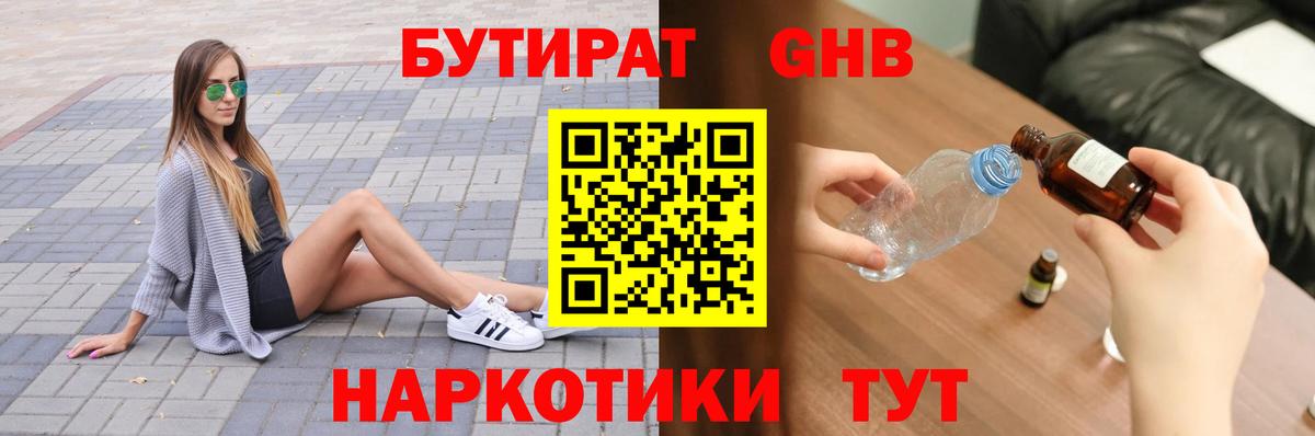 Бутират жидкий экстази Магнитогорск