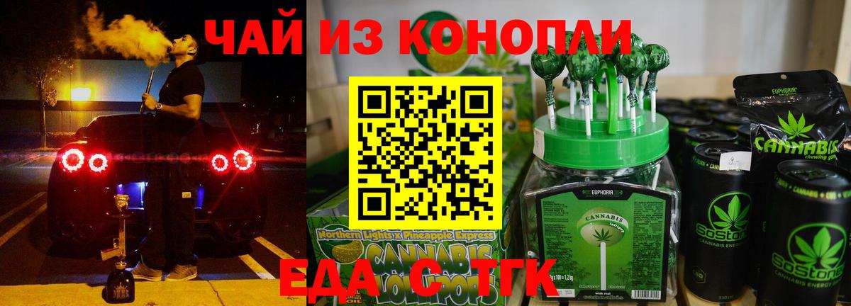 Магнитогорск  Печенье с ТГК конопля  Вход с VPN 