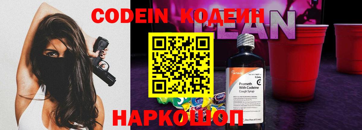 Кодеин напиток Lean (лин)  Вход с VPN  Кодеин напиток Lean (лин)  Магнитогорск 