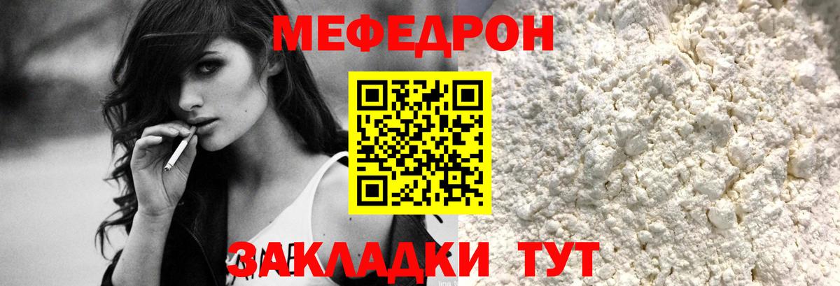 Магнитогорск  МЯУ-МЯУ mephedrone  Вход с VPN 