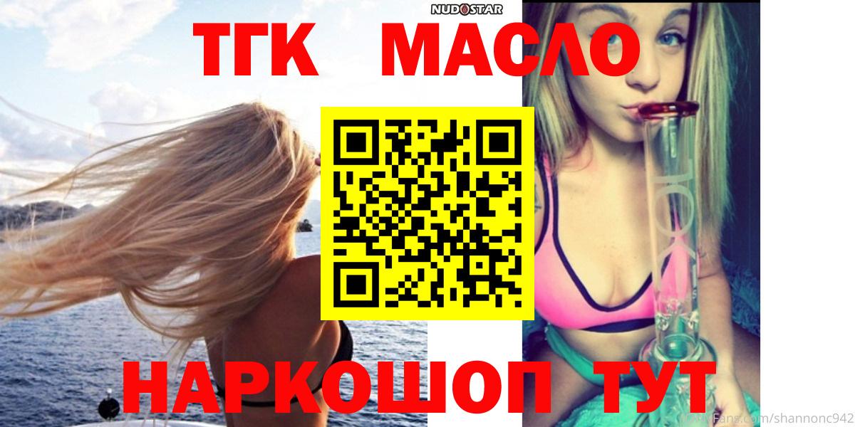 Магнитогорск  Дистиллят ТГК концентрат  дарнет шоп  Вход с VPN  Дистиллят ТГК вейп 